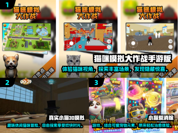 🐾2024超火3D小猫游戏大赏！耐玩到停不下来🎮截图2