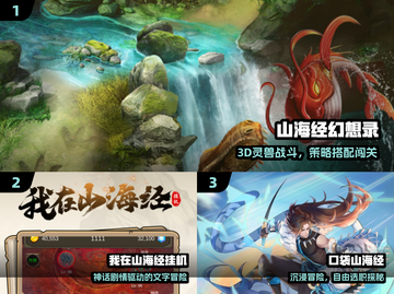 🔥2025必玩山海经神作🎮截图2