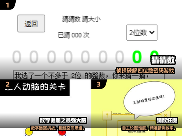🔥2025超火猜数字游戏推荐来了！🎮截图2