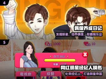 🔥2025最火艺人养成游戏💥截图3