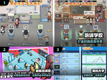 🔥2025免费培训游戏大揭秘🎮截图2