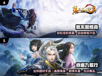 2024爆款仙侠手游🔥超耐玩推荐！🎮截图3