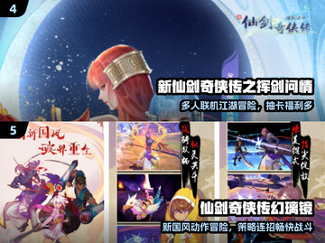 🔥2025最耐玩仙剑手游TOP榜💥截图3