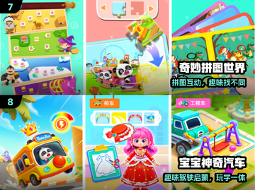 🔥3岁宝宝免费亲子游戏TOP100💥截图4