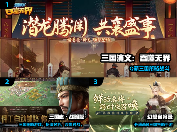 🔥2025最火三国手游榜🎮经典好玩推荐截图2