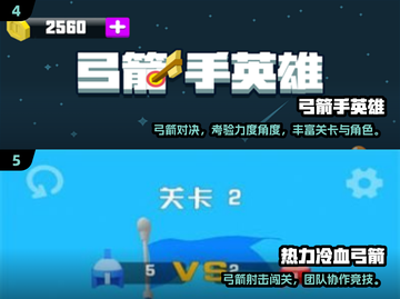🔥2025最火射箭游戏全汇总🎯截图3