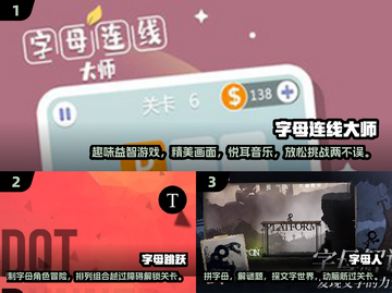 2024必玩的字母游戏合集🔥快来挑战你的脑力！截图2
