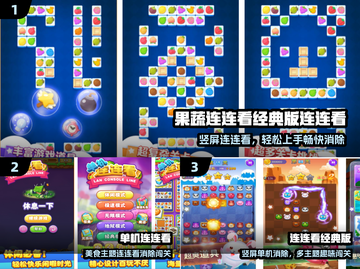 🔥2024超上瘾连连看游戏推荐！🎮截图2