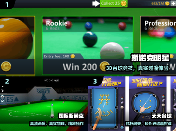 2025最火斯诺克游戏🔥手残党也能逆袭！🎱截图2