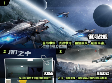 🌌2024最火太空游戏大揭秘！🚀🎮截图2