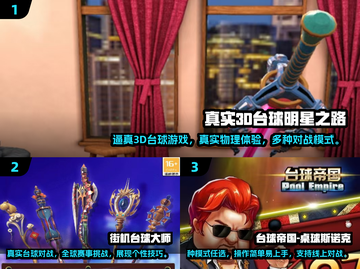 2024免费台球游戏大揭秘！🎱🔥截图2