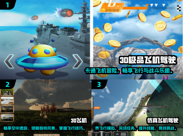 🔥2024必玩！超真实3D飞机模拟手游推荐✈截图2