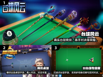 🎱2025最火桌球手游盘点！好玩到停不下来截图2