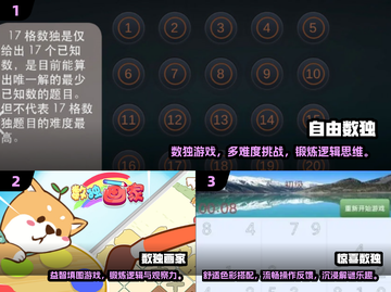🔥2025最热数独游戏推荐来了！🧩🔥截图2