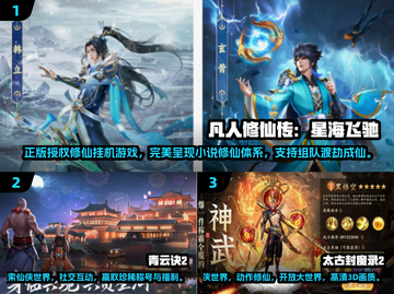 2025仙侠手游TOP榜🔥必玩神作等你来战！截图2
