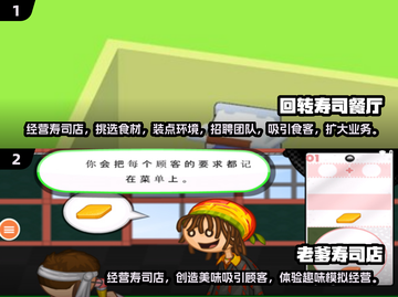 🍣2025超🔥寿司店游戏合集🍣截图3