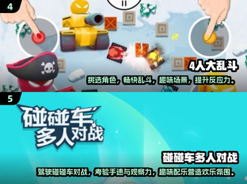 4个小孩玩啥？💥2024超有趣游戏合集来啦！🎮截图3