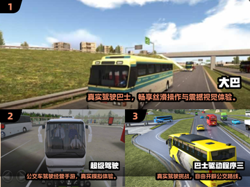🚌超有趣！免费大巴车手游合集2025🔥截图2