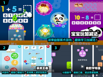 宝宝爱上数学💡10以内加减法趣味游戏推荐🎉截图2