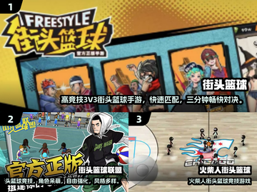🔥2024免费街头篮球手游TOP榜🏀截图2