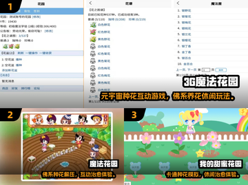 🌸种花游戏合集2025！这些玩法太上头啦~截图2
