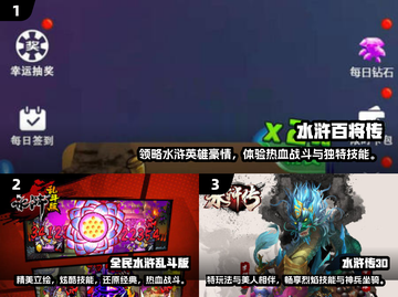 🔥2025必玩！水浒传手游爆火合集💥截图2