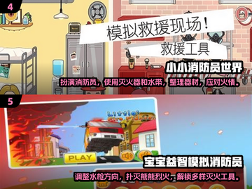 🔥2025最值得玩的消防员手游推荐🔥截图3