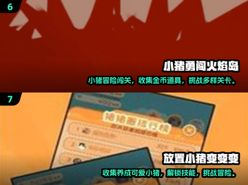 🐷🔥2025必玩小猪游戏排行出炉！有趣到爆的游戏全收录💥截图4