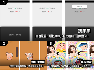 🔥2025年超有趣挠痒痒手游推荐🎉截图2