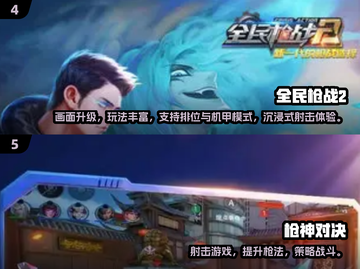 🔥2024最耐玩第一人称射击手游合集💥高画质爽到爆！🎮截图3