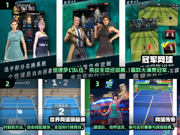 🔥2025超耐玩网球手游合集！🎾💥截图2