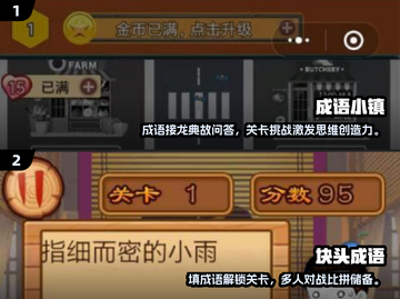 🔥2025必玩成语闯关游戏合集🎉截图3