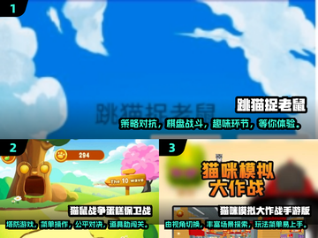 🐱2024超热门猫鼠游戏推荐，快来下载体验！🎮截图2