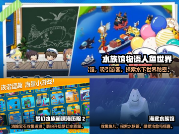 🌊2025必玩海洋水族馆游戏大揭秘！✨截图2