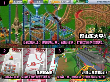 2024必玩🔥过山车手游推荐🎢截图2