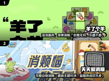2024最受欢迎消除手游🔥排行榜来啦！截图3