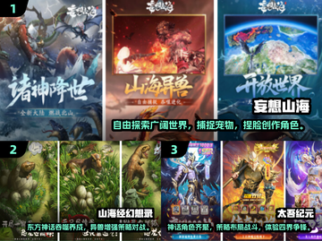 🔥2025必玩！超有趣山海经3D手游合集🎉截图2