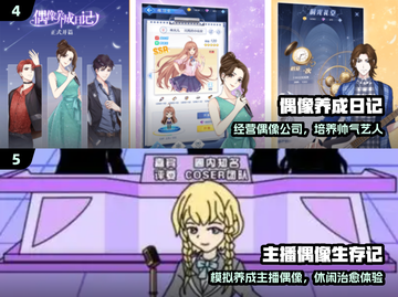 🔥2024最火偶像游戏TOP5免费玩！💥截图3