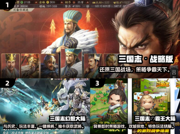 🔥2025最全三国志游戏汇总🎮免费畅玩不氪金！截图2