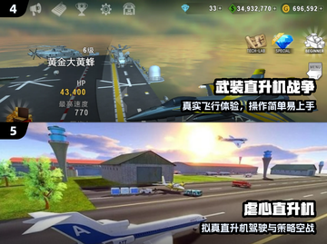 🚁2025最燃直升机激战来袭！截图3