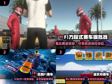 2025🔥F1赛车手游推荐，中文版速下载🏎💨截图2