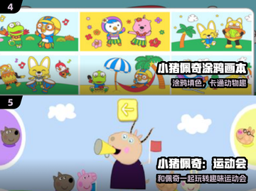 🐷小猪佩奇爆款合集🔥2024必玩清单截图3