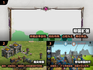 2025年超🔥帝国手游推荐，玩到停不下来！🎮截图2