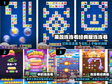🔥2024超上头连连看游戏推荐🎮截图2