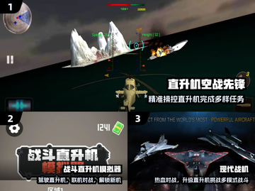 🚁2025最燃直升机激战来袭！截图2