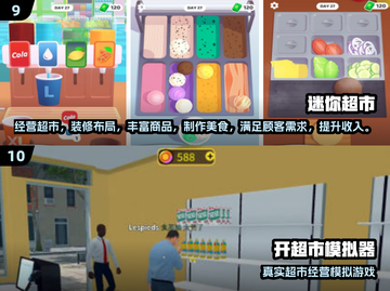 🔥2024超🔥超市游戏TOP榜💥🎮截图5