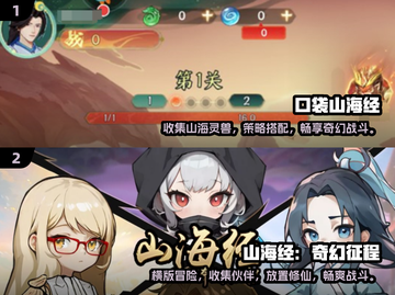 🔥2024必玩山海经手游排行榜💎截图4