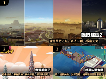 2024最受欢迎的建筑游戏🔥排行榜不容错过！截图2