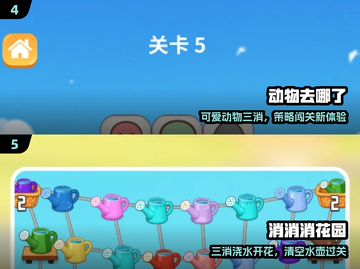 🔥2025最上头消消乐免费玩！🎮截图3