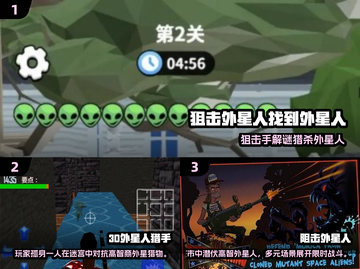 🔥2025超火阻击外星人游戏大揭秘🚀截图2